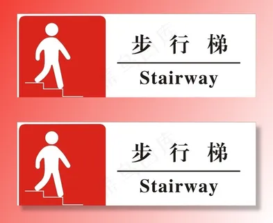 步行梯图片
