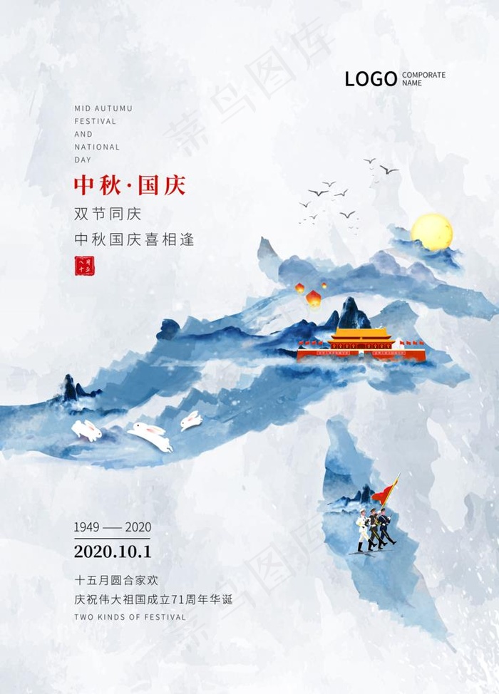 中秋国庆图片(3543X4724(DPI:150))psd模版下载