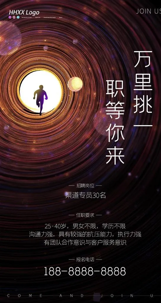 招聘图片(750X1334(DPI:72))psd模版下载