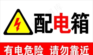 配电箱图片