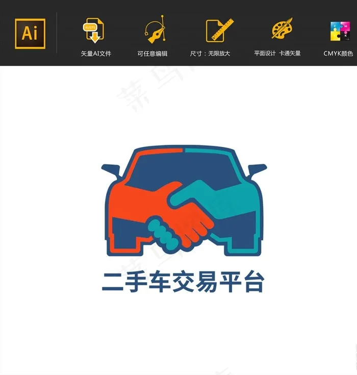 二手车交易LOGO图片ai矢量模版下载