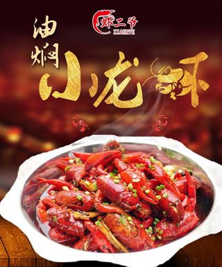 油焖小龙虾图片