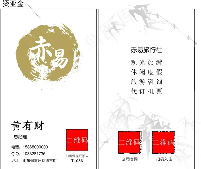 旅游名片图片cdr矢量模版下载