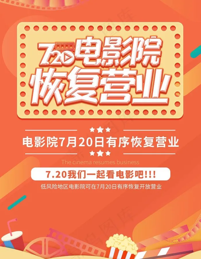 电影院图片(3543X4724(DPI:150))psd模版下载