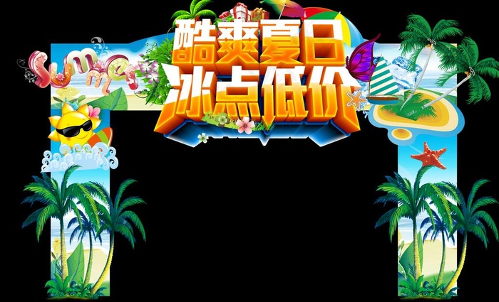 夏天门头 夏季拱门图片(9598X6121(DPI:100))psd模版下载