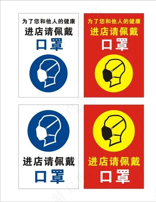 戴口罩 温馨提示 新型冠状病毒图片
