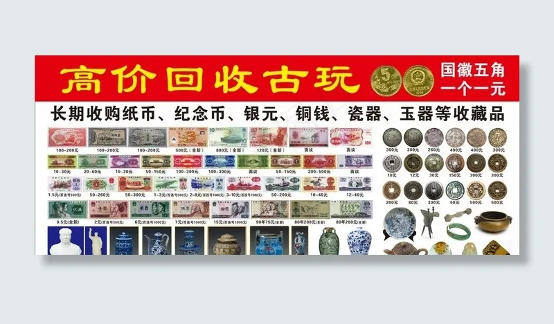 高价回收老版人民币图片(800X800)cdr矢量模版下载