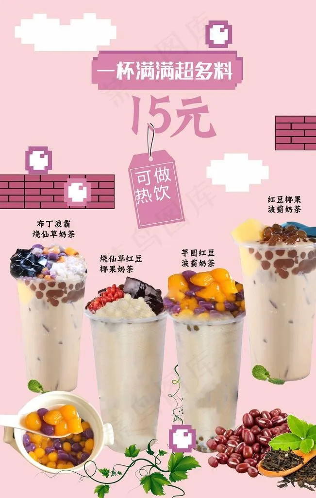 冷饮海报图片(3543X5314(DPI:150))psd模版下载