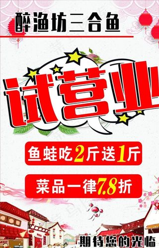 鱼府试营业海报图片