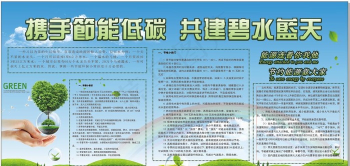 携手节能低碳 共建碧水蓝天图片cdr矢量模版下载