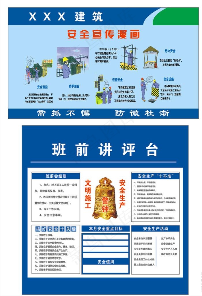 工地安全宣传 班前讲评台图片cdr矢量模版下载