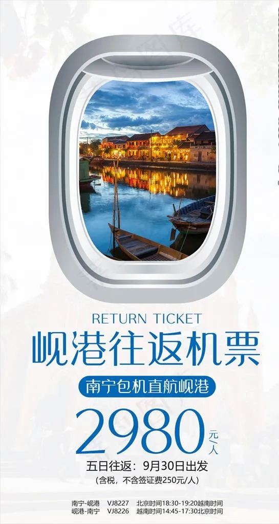 岘港机票图片psd模版下载