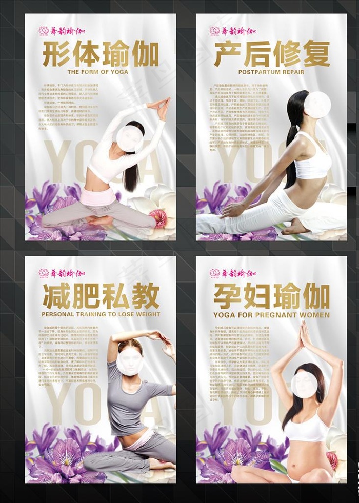 瑜伽海报图片(2520X3780(DPI:80))psd模版下载