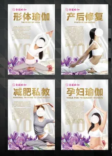 瑜伽海报图片