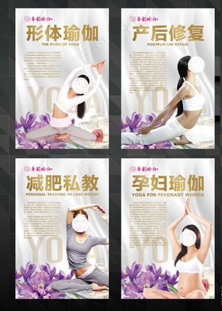 瑜伽海报图片