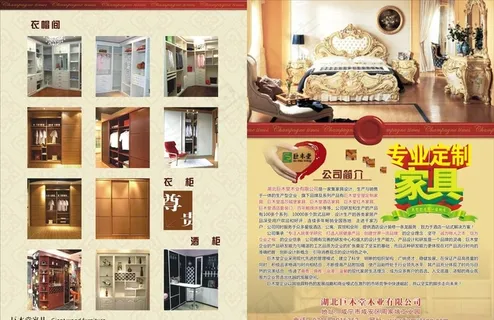 家具宣传单图片
