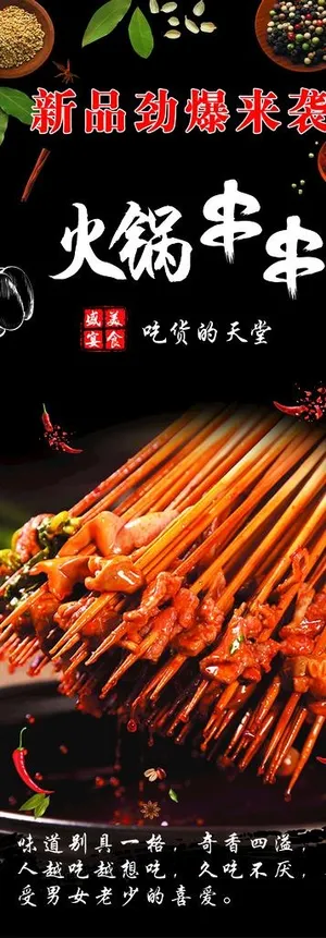 火锅串串图片