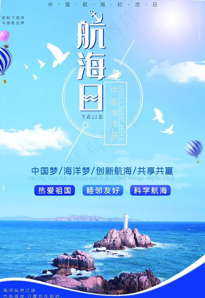 航海日图片(3543X5315(DPI:150))psd模版下载