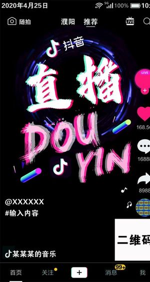 抖音直播朋友圈预热图图片