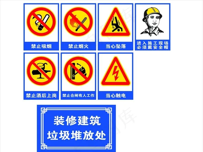 建筑工地安全标志 防火 防电图片ai矢量模版下载
