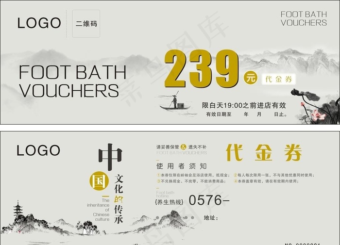 足浴代金券图片(210X297)cdr矢量模版下载