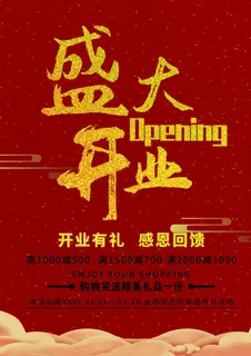 盛大开业图片 盛大开业图片