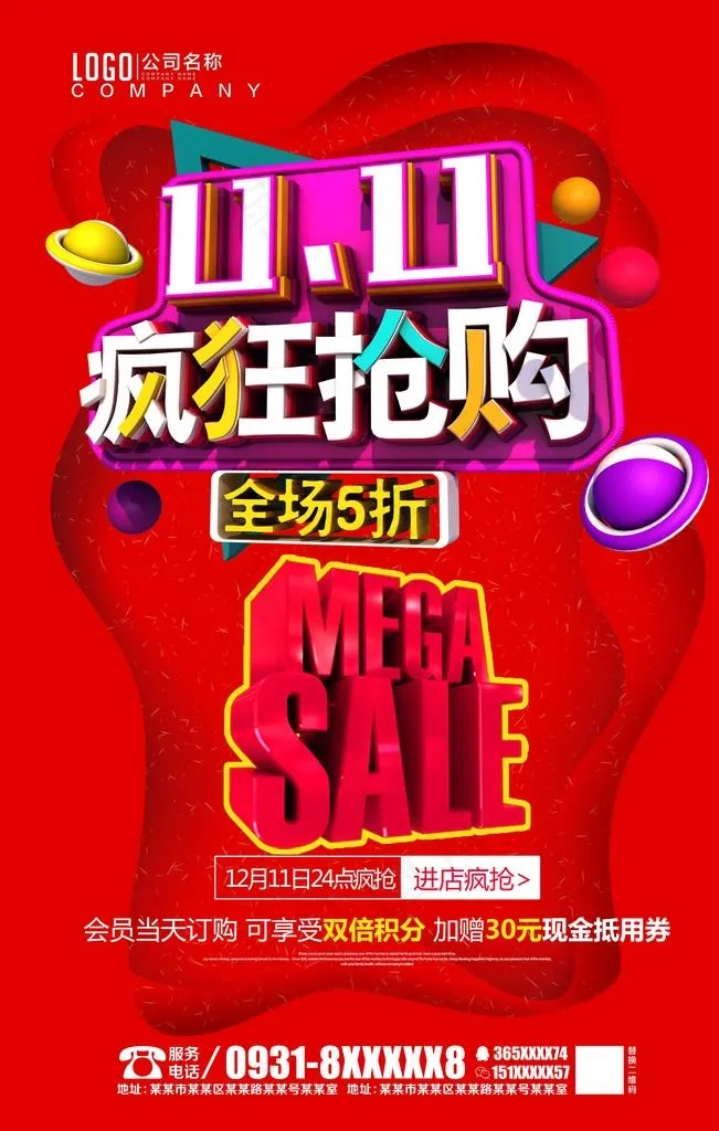 双十一图片(3543X5315(DPI:150))psd模版下载