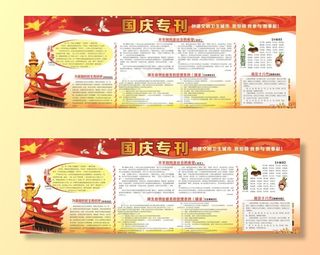 国庆展板 国庆专刊图片