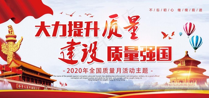 质量强国图片