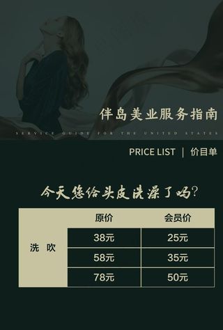 美发价目表图片