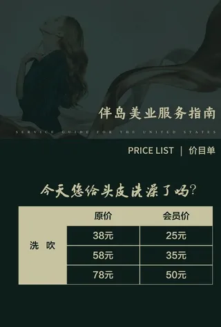 美发价目表图片