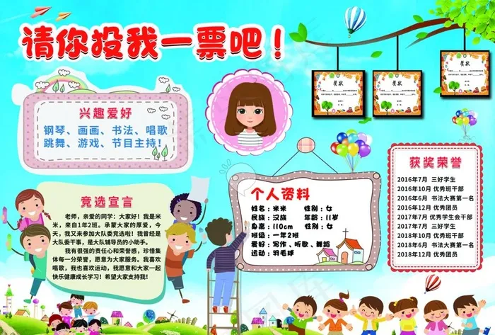 学生会竞选图片(2480X1754(DPI:150))psd模版下载