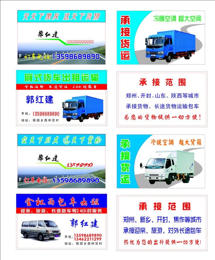 拉货名片图片cdr矢量模版下载