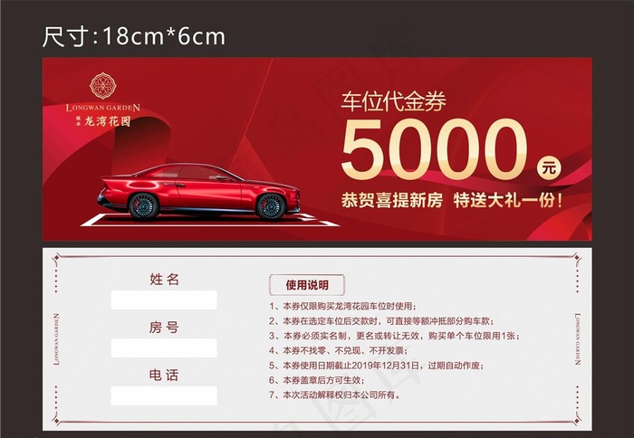 车位代金券图片cdr矢量模版下载
