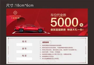车位代金券图片