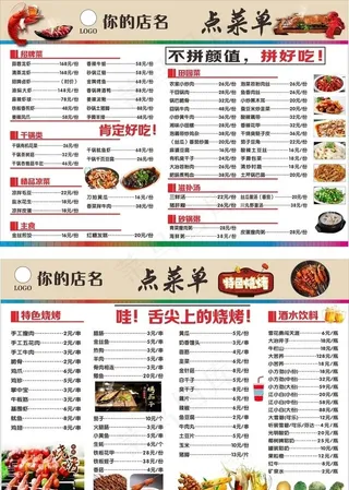 美食菜单图片