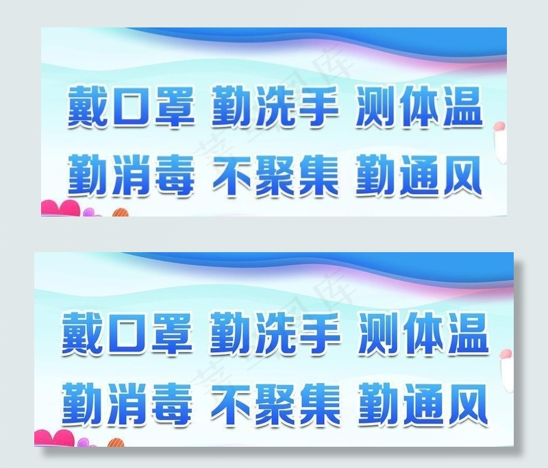 疫情宣传标语图片