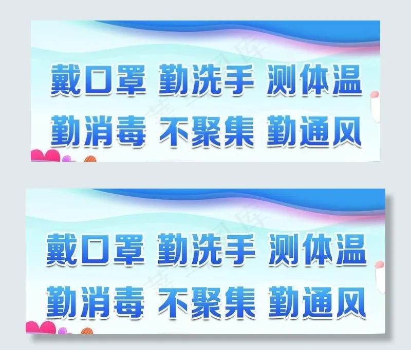 疫情宣传标语图片(6803X2835(DPI:72))psd模版下载