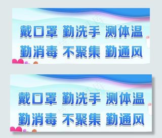 疫情宣传标语图片