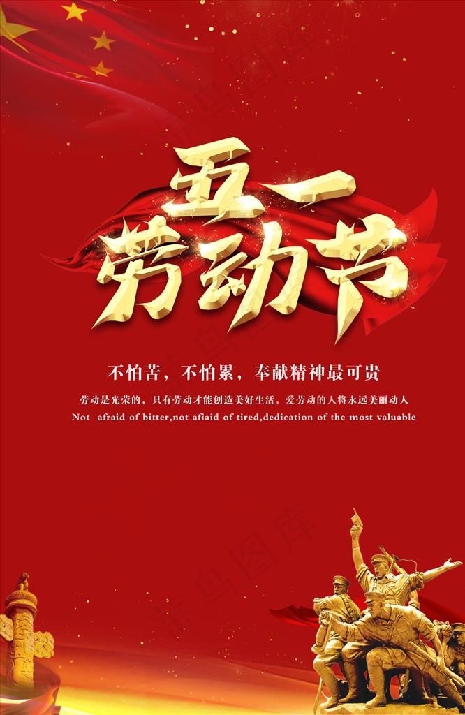 五一劳动节图片psd模版下载