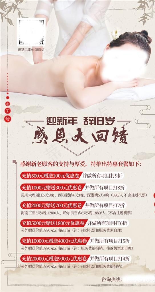 养生海报图片(1440X2560(DPI:150))psd模版下载