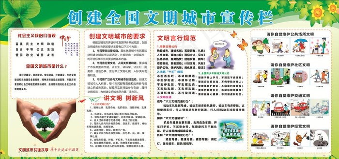创文宣传栏图片cdr矢量模版下载