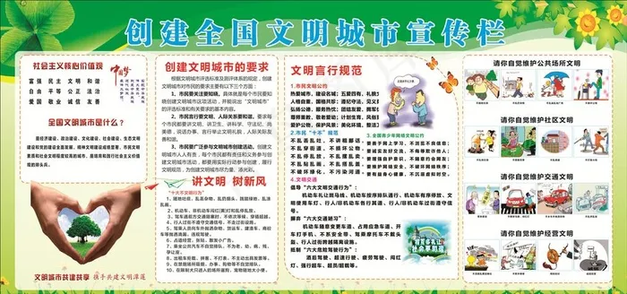 创文宣传栏图片cdr矢量模版下载