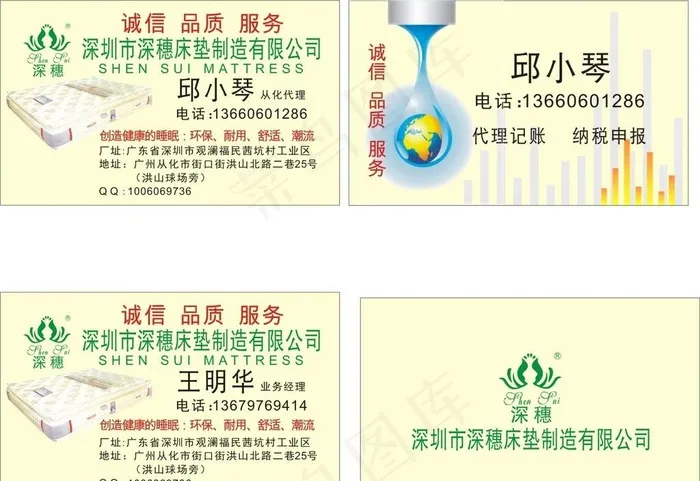深穗床垫制造公司名片图片cdr矢量模版下载