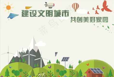 建设文明城市图片