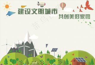 建设文明城市图片
