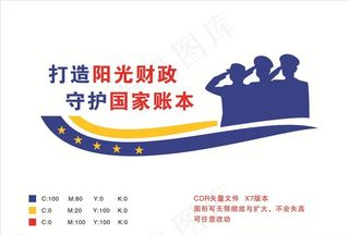 财政局文化墙图片