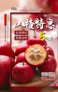 山楂海报图片 山楂海报图片