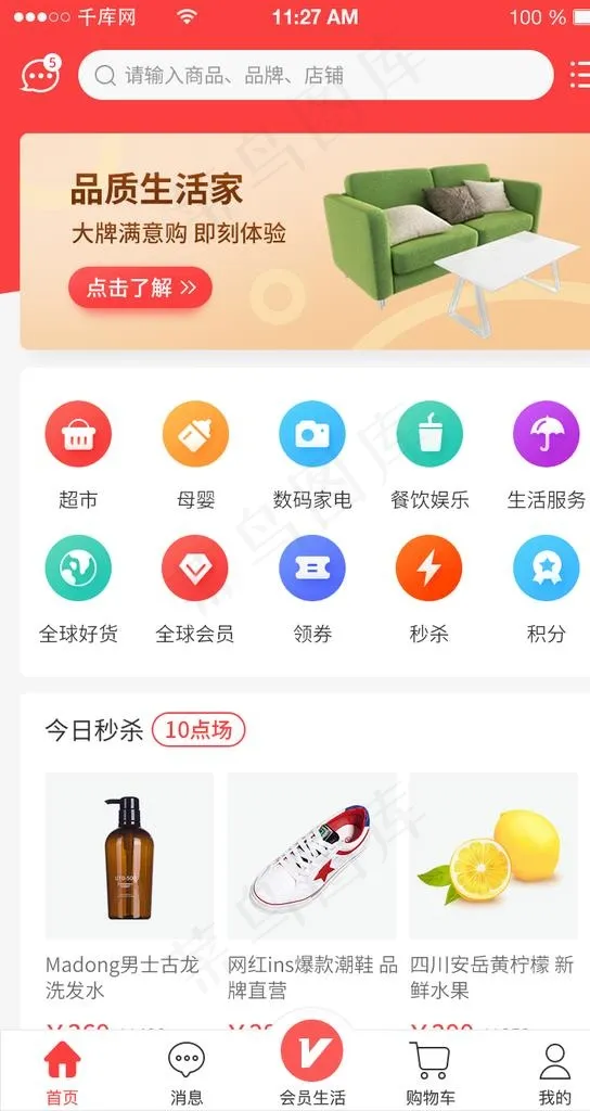 UI首页设计图片psd模版下载