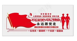 党建文化墙图片